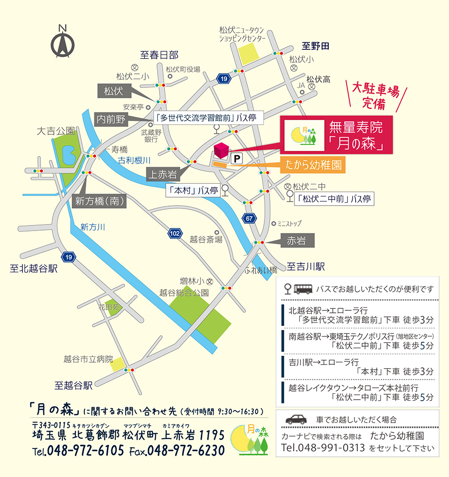 「月の森」へのアクセス 「月の森」へのアクセス